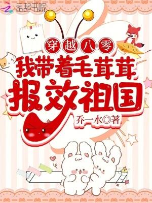 《穿越八零,我带着毛茸茸报效祖国》最新章节已更新到第578章 就跟陆乔歌一样 穿越八零,我带着毛茸茸报效祖国